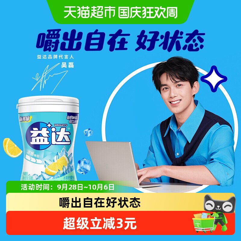 益达无糖木糖醇冰爽柠檬口香糖果约40粒56g*1瓶教师节礼物小零食