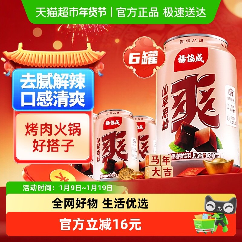 杨协成仙草植物饮料凉粉烧仙草冻火锅饮料饮品尝鲜装,咖啡/麦片/冲饮,果味/风味/果汁饮料,淘宝优惠券,粉丝福利购,淘宝优惠卷
