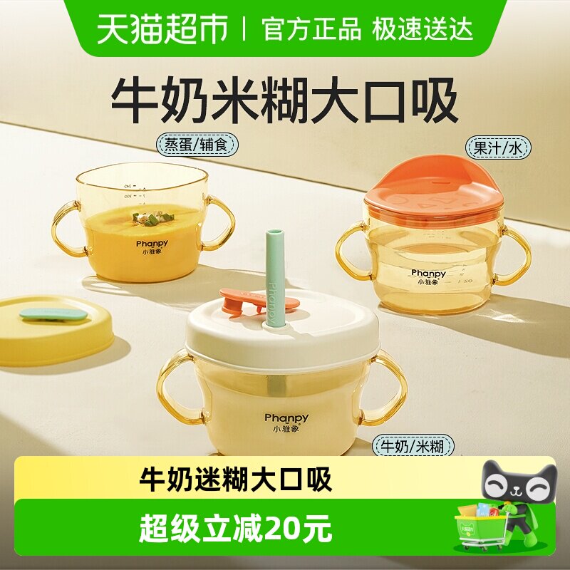小雅象吸管杯儿童喝奶学饮刻度鸭嘴杯防摔水杯宝宝婴儿牛奶杯PPSU