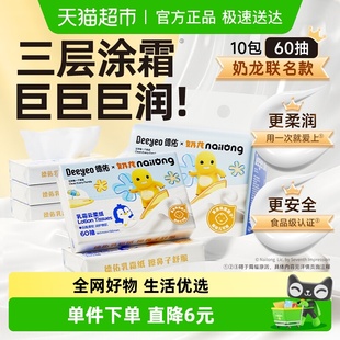 德佑乳霜纸奶龙联名云柔巾柔纸巾保湿 纸巾便携抽纸宝宝纸新生儿