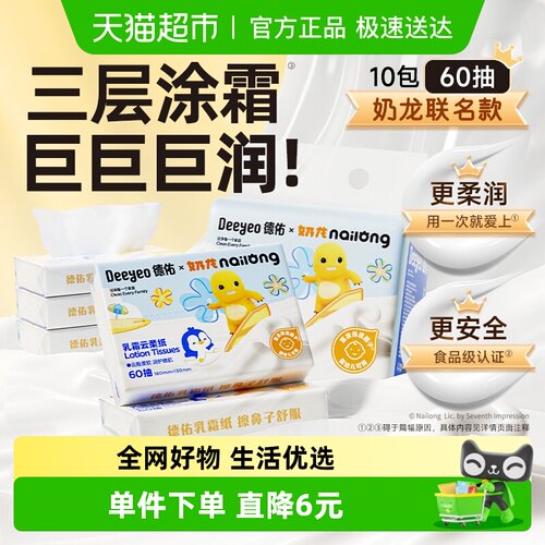 德佑婴儿柔纸巾超柔乳霜纸