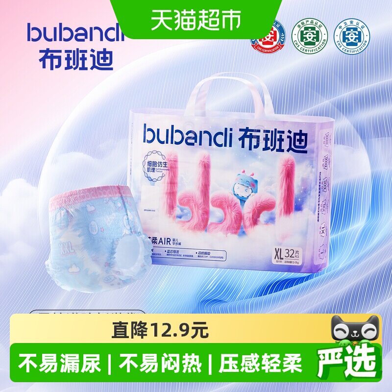 布班迪倾芯柔Air婴儿纸尿裤男女宝宝超薄透气多尺码任选单包装