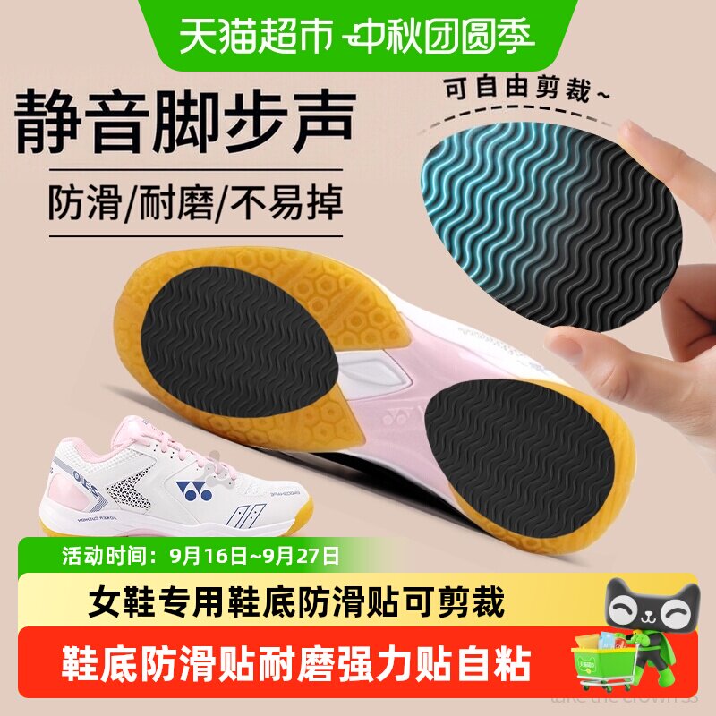 JvBV运动鞋底专用防滑贴耐磨静音图片