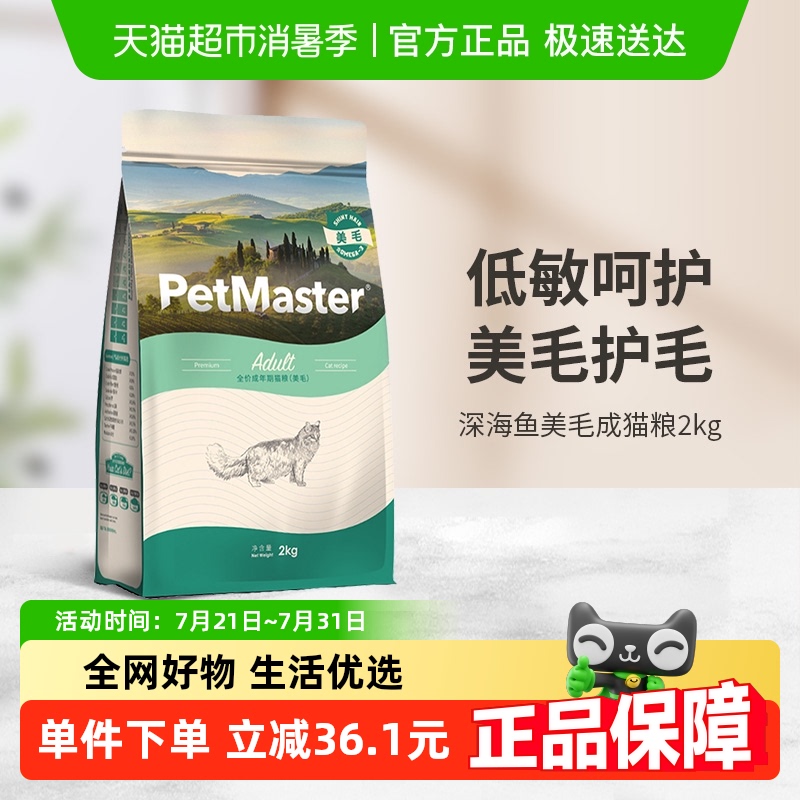 佩玛思特深海鱼美毛成猫粮2kg