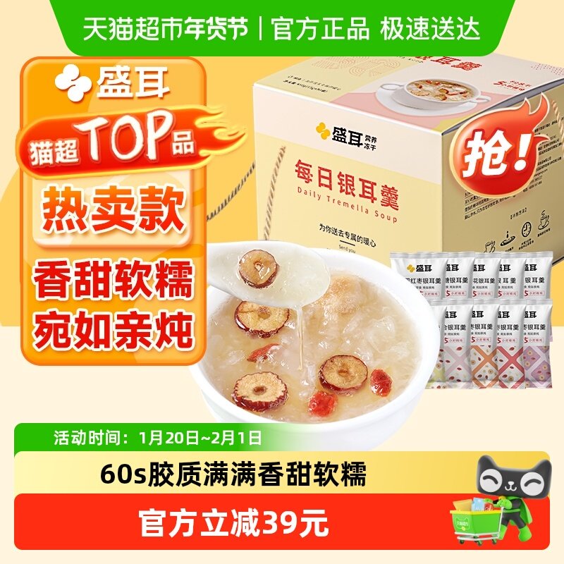 【包邮礼盒】盛耳冻干银耳羹冰糖雪梨莲子百合银耳中秋节日送礼,粮油调味/速食/干货/烘焙,银耳/冻干银耳及银耳制品,淘宝优惠券,粉丝福利购,淘宝优惠卷