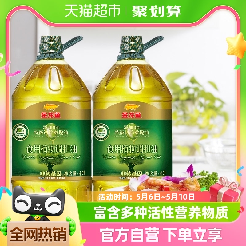 金龙鱼添加10%食用油4L×2桶