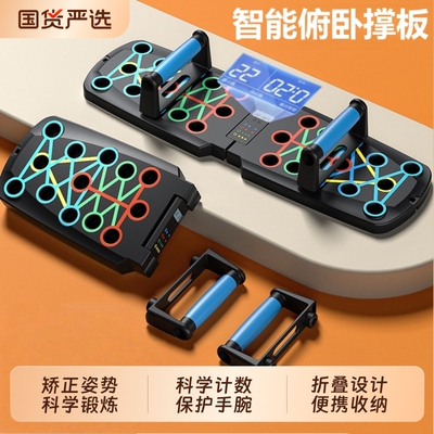俯卧撑训练板计数器多功能健身辅助器练腹肌专用板男女俯卧撑支架