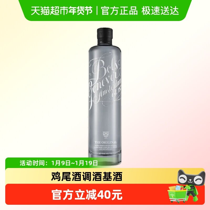Bols波士荷式金酒酒吧鸡尾酒调酒基酒杜松子酒荷兰进口洋酒