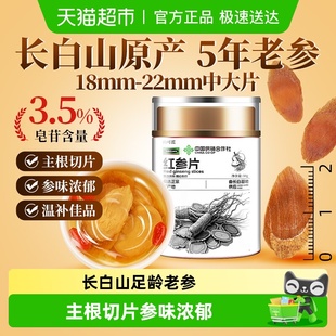 红参片正宗吉林长白山人参高丽参鲜参大片即食中草药材囤货送礼盒