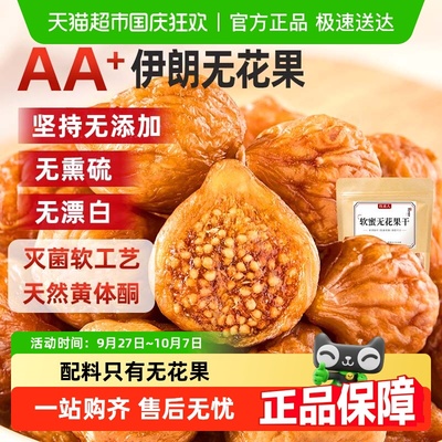 牧果人软蜜无花果干软糯零食蜜饯
