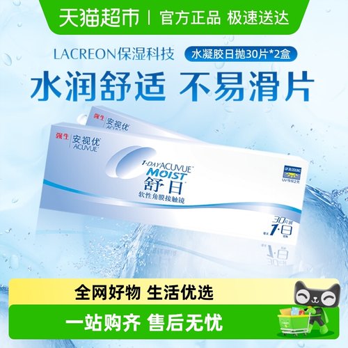 强生安视优舒日日抛隐形眼镜