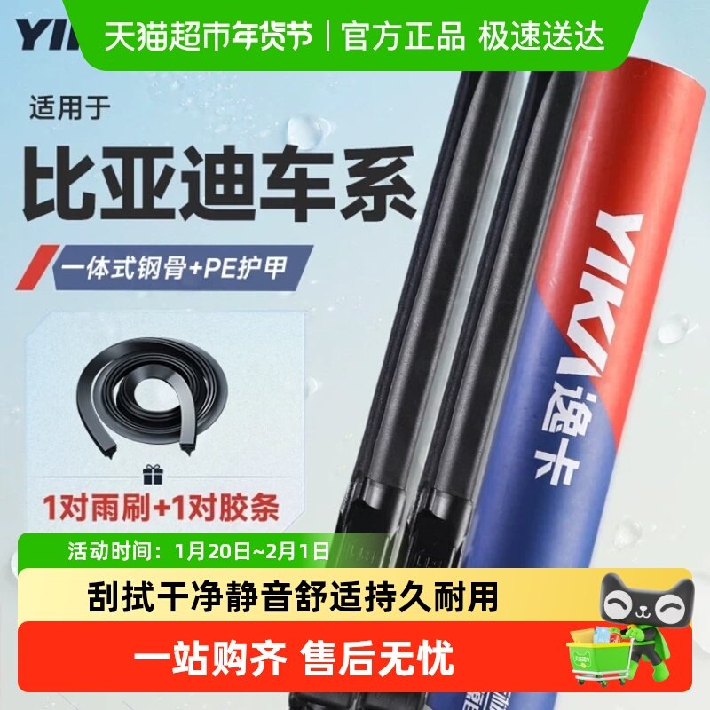 逸卡雨刷适用比亚迪雨刮器全车系适用无骨原装胶条静音汽车雨刮片,汽车零部件/养护/美容/维保,雨刮器,淘宝优惠券,粉丝福利购,淘宝优惠卷