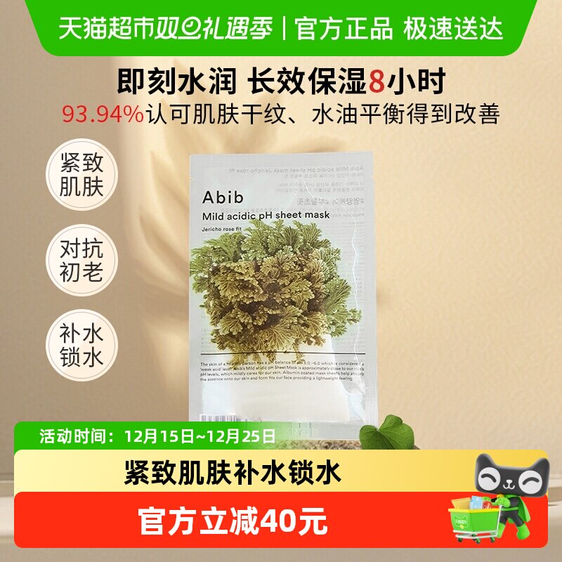 韩国Abib弱酸性含生草面膜