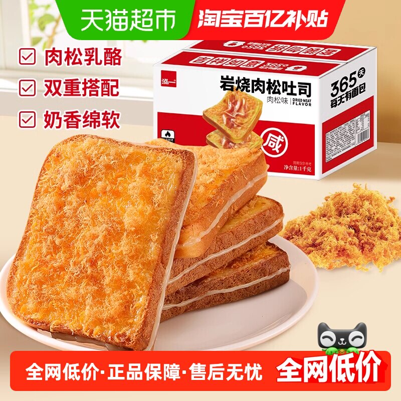 泓一岩烧肉松吐司面包炼乳夹心早餐学生速食休闲糕点整箱
