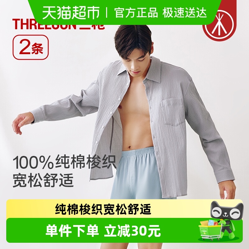 三枪夏纯棉梭织男阿罗裤