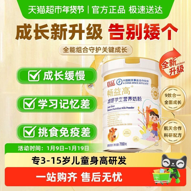 宜品畅益高成长黑科技赖氨酸学生儿童青少年高钙奶粉航天品质