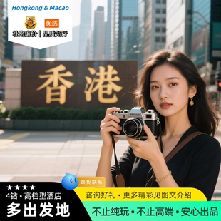 香港海洋公園澳門3天2晚跟團游 住4星酒店香港澳門親子游 含門票