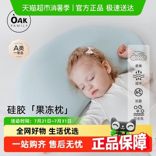 Oak 6岁 Family新生婴儿硅胶月牙枕头透气可水洗宝宝1