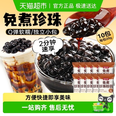 包邮鲜恩滋免煮黑珍珠奶茶小料