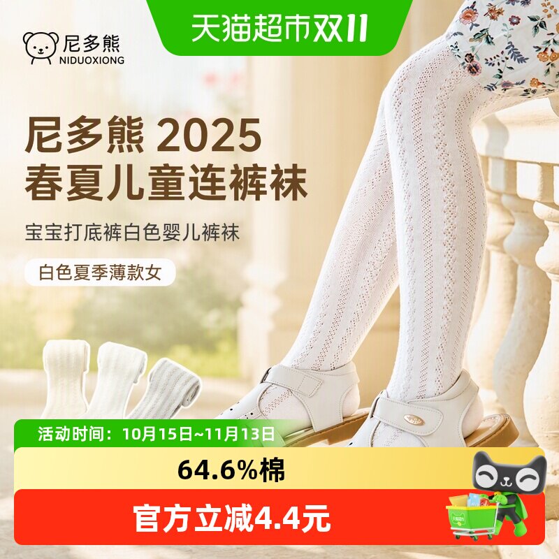 尼多熊A类棉亲肤儿童连裤袜