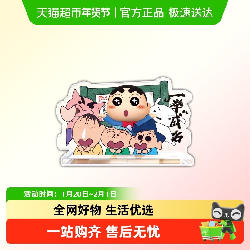 灵动创想蜡笔小新亚克力场景摆件盲盒立牌可爱周边创意新年礼物,模玩/动漫/周边/娃圈三坑/桌游,动漫徽章/立牌,淘宝优惠券,粉丝福利购,淘宝优惠卷