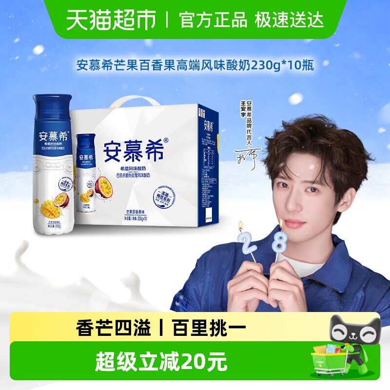 伊利安慕希希腊风味高端酸奶芒果百香果味整箱营养早餐礼盒装