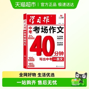 中考满分作文2025新版学习报