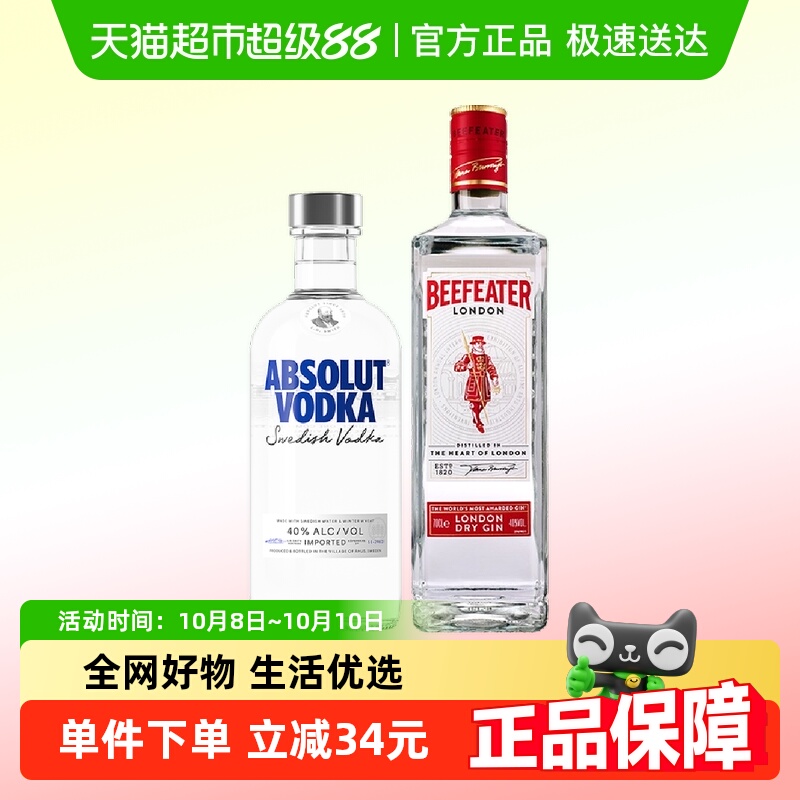 绝对伏特加原味必富达金酒组合500ml+700ml进口洋酒鸡尾酒特调