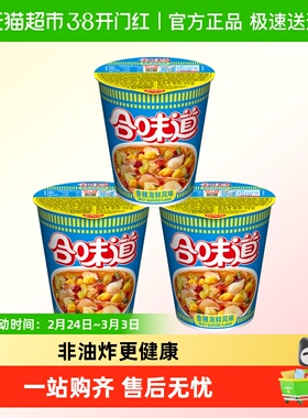 NISSIN日清方便面香辣海鲜74g*3杯冲泡速食汤浓面劲道便携夜宵