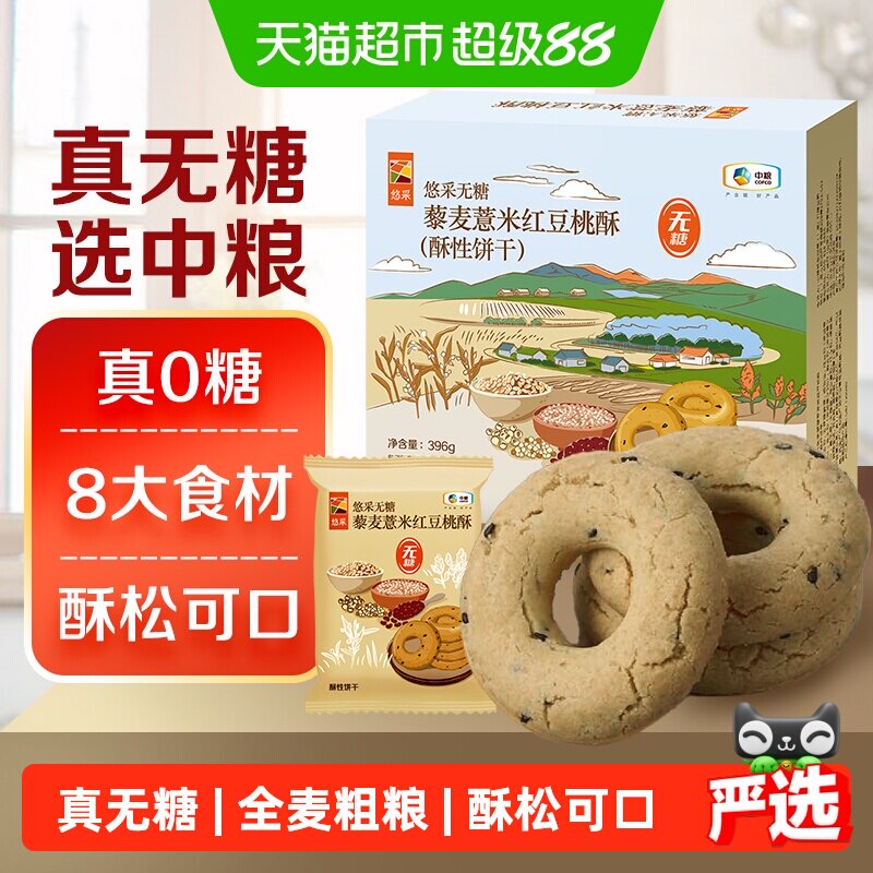 中粮悠采无糖藜麦薏米红豆桃酥396g中式饼干零食早代餐健身加餐