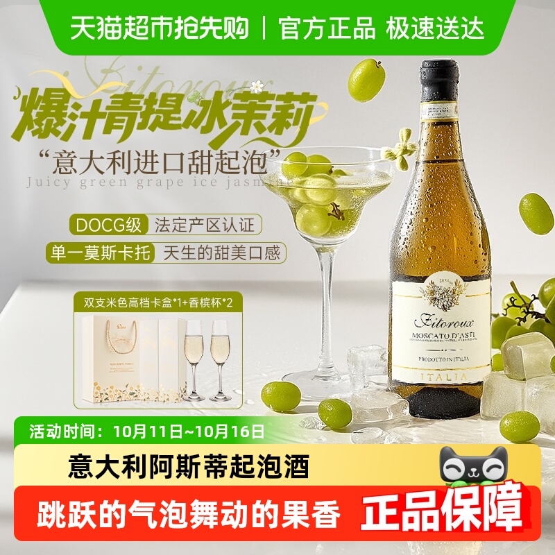 意大利进口莫斯卡托阿斯蒂起泡酒甜白葡萄酒气泡酒香槟杯礼盒装