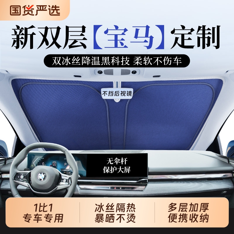 适用宝马汽车遮阳罩3系5系1系7系X1X3X5前挡专用防晒隔热伞