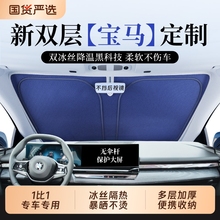 适用宝马汽车遮阳罩3系5系1系7系X1X3X5前挡专用防晒隔热伞车窗帘