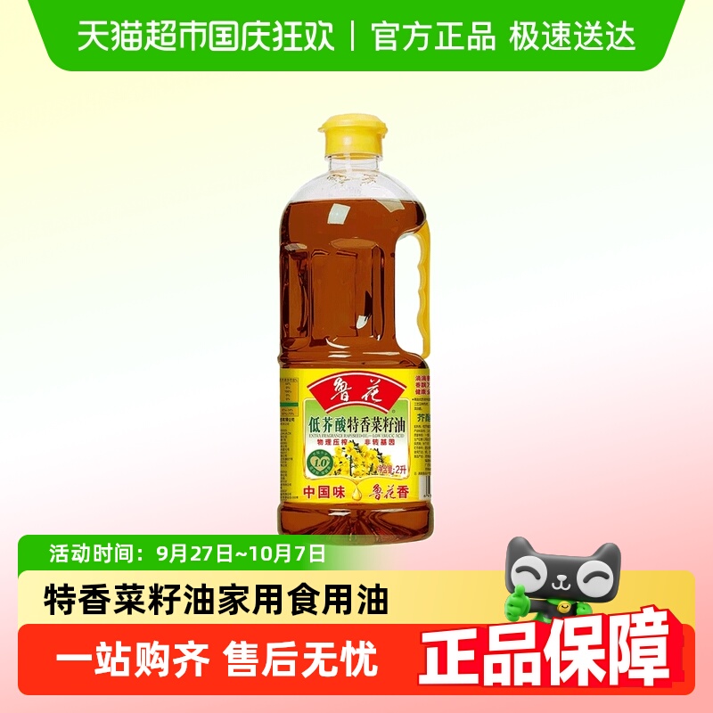 鲁花低芥酸特香物理压榨香菜籽