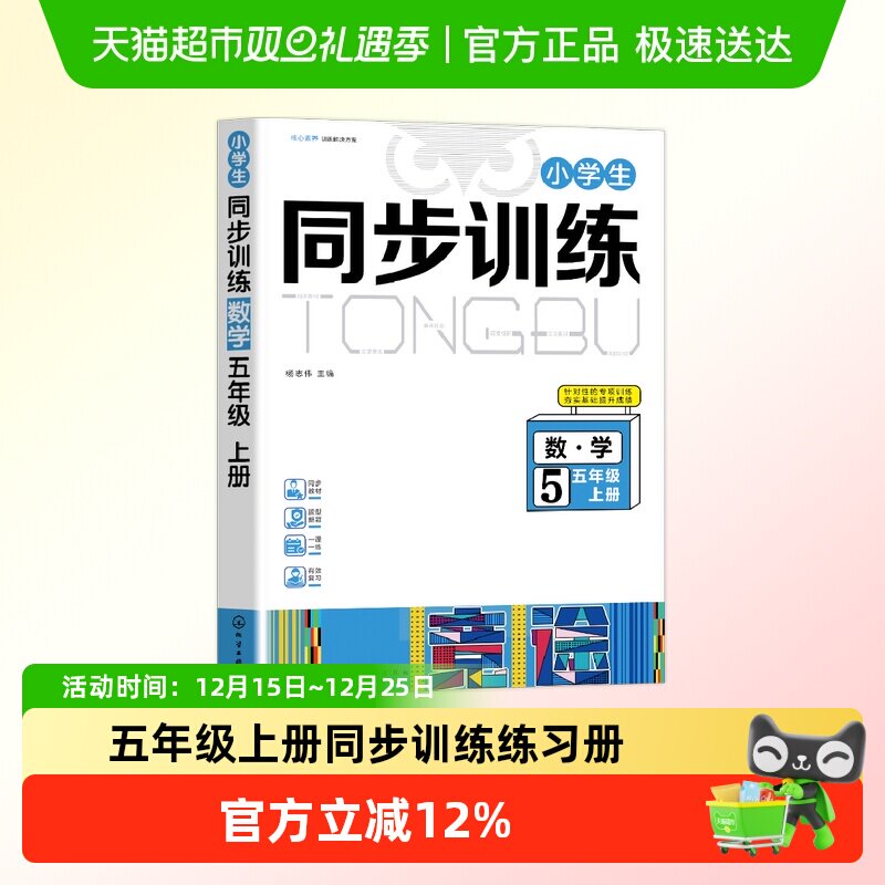 五年级上册同步训练练习册数学人教版小学课本专项每课一练试卷