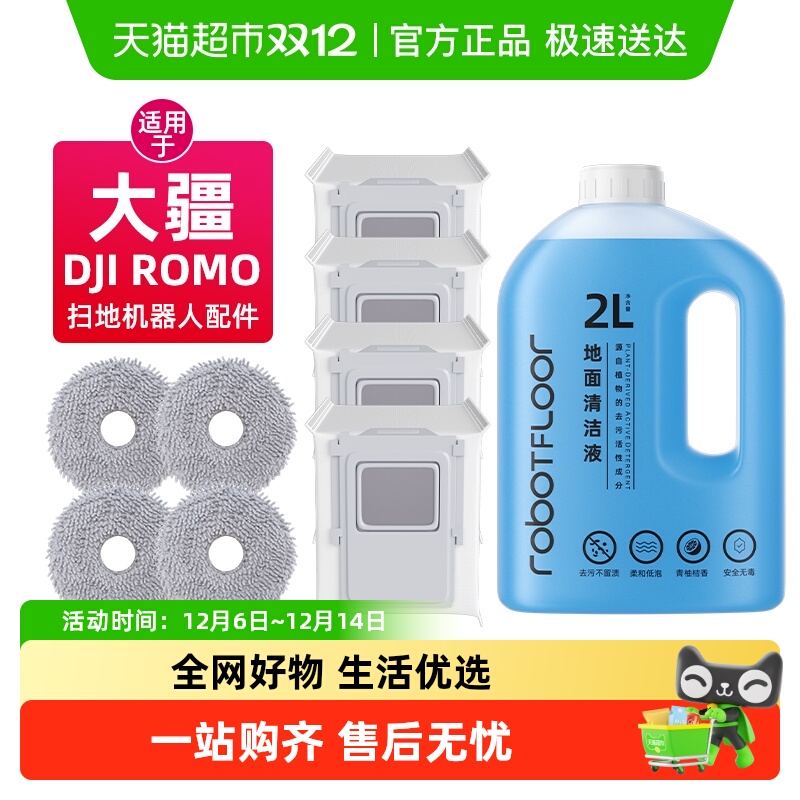 适用于DJI大疆扫地机器人配件