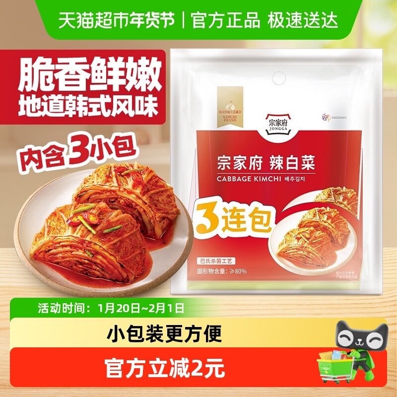 清净园宗家府辣白菜40g*3韩式正宗韩国泡菜辣条东北朝鲜吉林延边,水产肉类/新鲜蔬果/熟食,腌制/榨菜/泡菜,淘宝优惠券,粉丝福利购,淘宝优惠卷