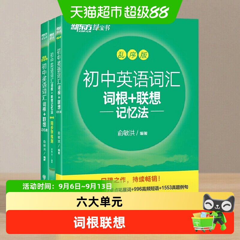 初中英语词汇词根联想记忆法列图片