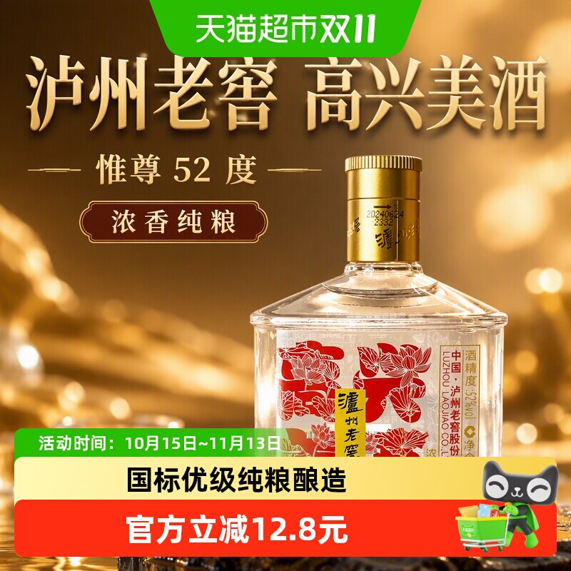泸州老窖高兴美酒惟尊52度浓香型白酒纯粮食酒125ml*1瓶
