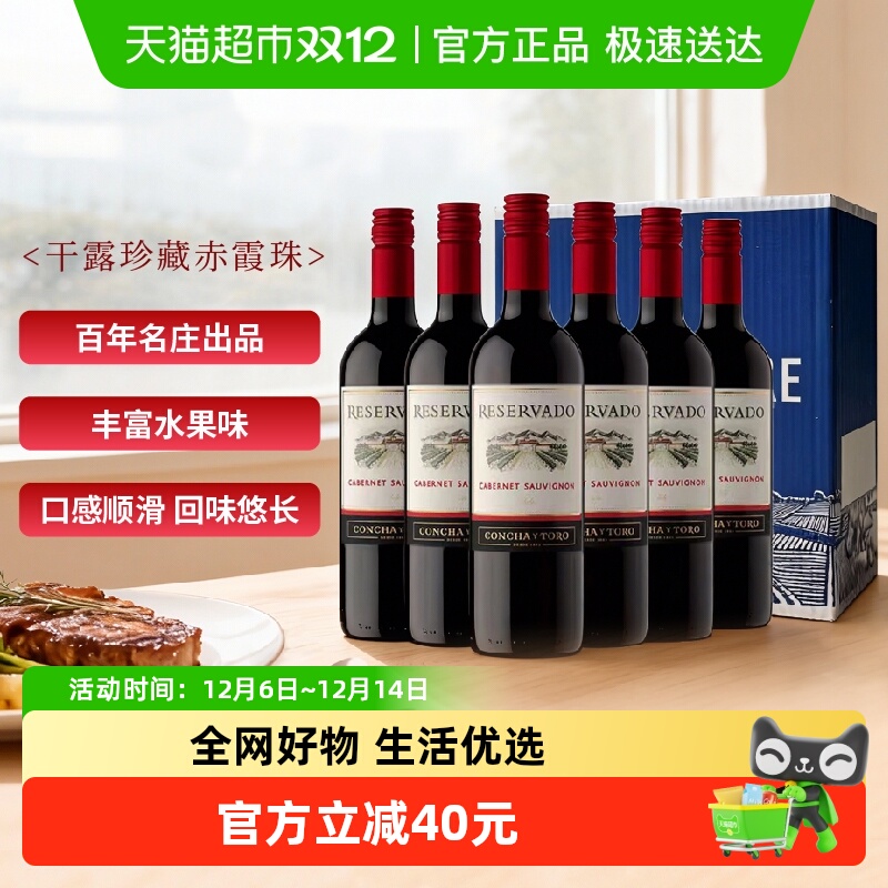 智利进口整箱红酒干露珍藏赤霞珠干红葡萄酒750ml*6