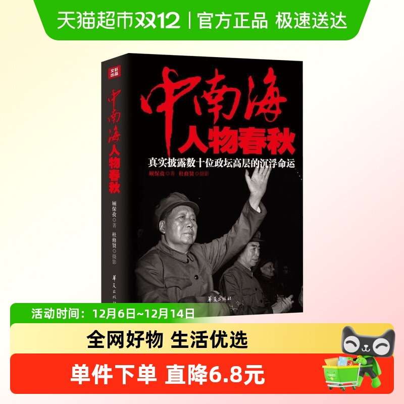 中南海人物春秋顾保孜华夏出版社