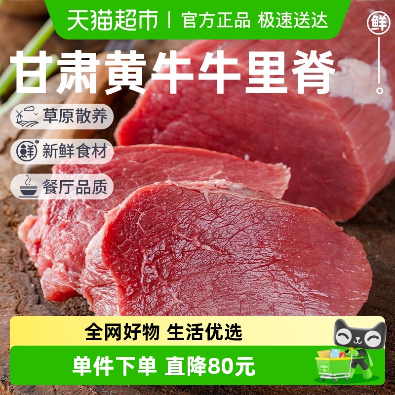 祁连天宝甘肃黄牛牛里脊