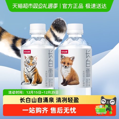 农夫山泉天然雪山矿泉水