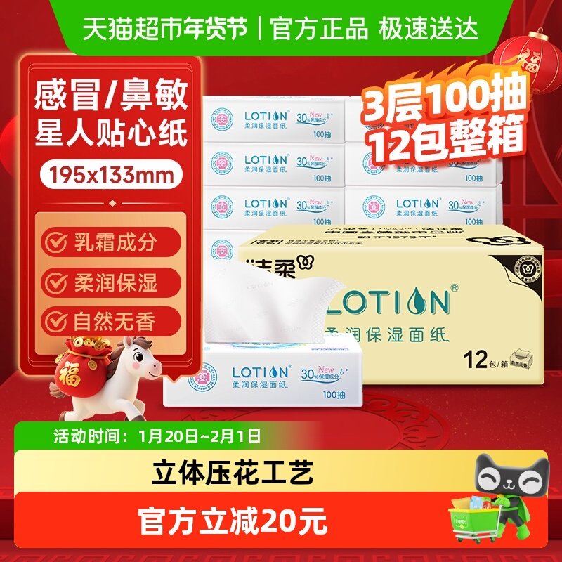 【下拉享优惠】洁柔云柔巾抽纸Lotion保湿纸婴儿宝宝专用乳霜纸,洗护清洁剂/卫生巾/纸/香薰,保湿纸巾/乳霜纸/云柔巾,淘宝优惠券,粉丝福利购,淘宝优惠卷