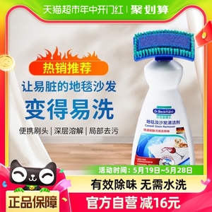 德国进口贝克曼博士洗地毯布艺沙发清洁剂免水洗干洗剂650ml×1瓶