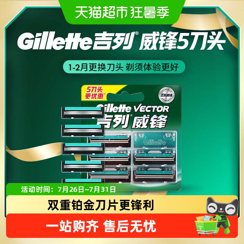 吉列威锋剃须刀适配刀头2层刀片5刀头男士手动刮胡刀非吉利