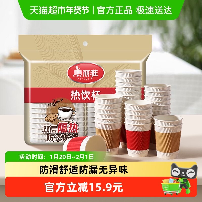 美丽雅一次性杯子280ml*40只家用加厚饮料咖啡豆浆可乐奶茶热饮杯,餐饮具,纸杯,淘宝优惠券,粉丝福利购,淘宝优惠卷