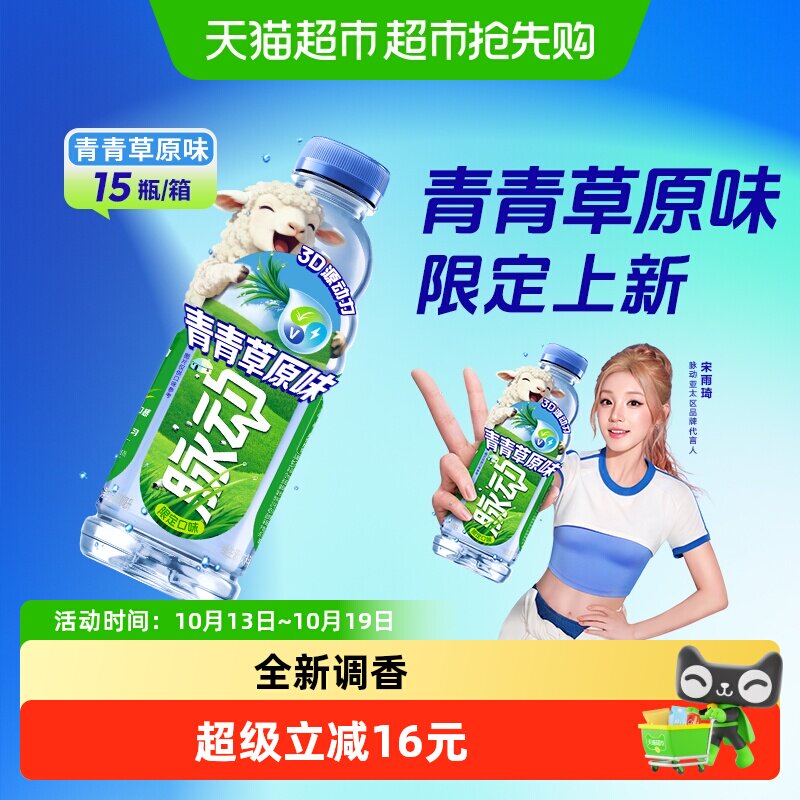 脉动青青草原限定口味低糖维生素补水出游做运动饮料600ML*15瓶