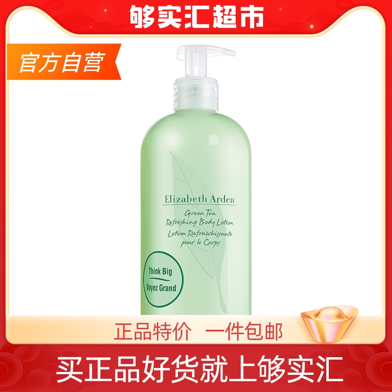 伊拉莎白雅顿身体乳真假(伊丽莎白雅顿身体乳防伪查询)