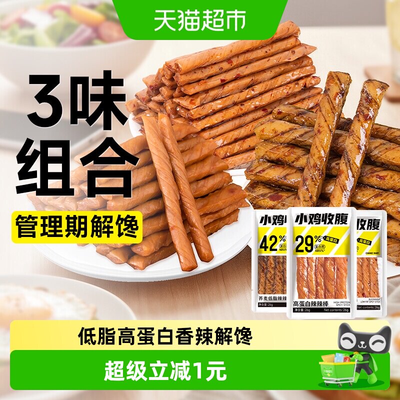 荞麦辣条0低脂豆皮牛筋豆干素肉面筋卡减孕妇健身辣棒解馋零食品